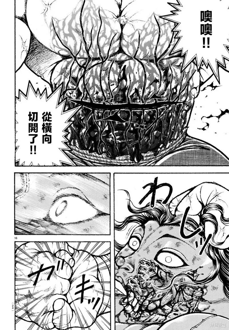 刃牙總動員,第33話,第17张