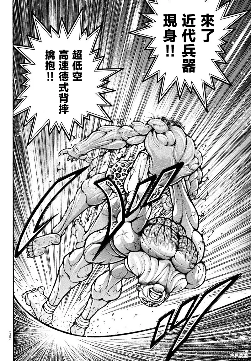 刃牙總動員,第33話,第19张