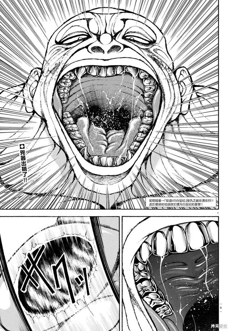 刃牙總動員,第33話,第2张