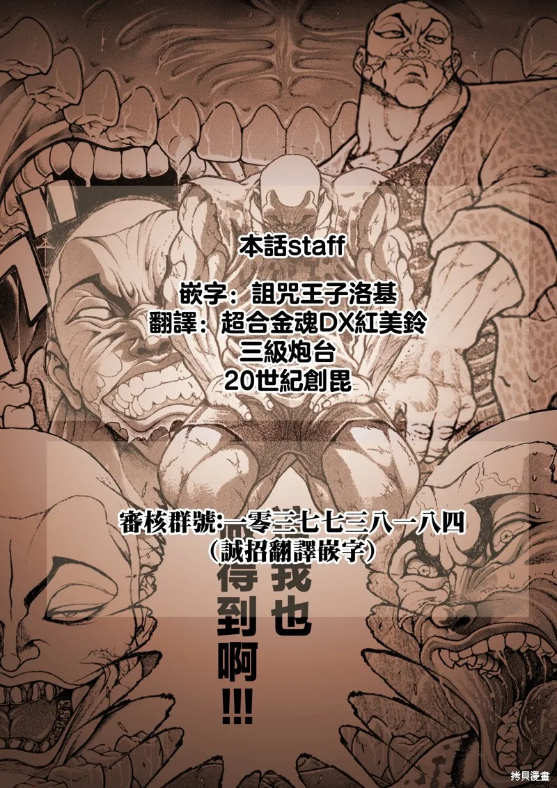 刃牙總動員,第33話,第22张