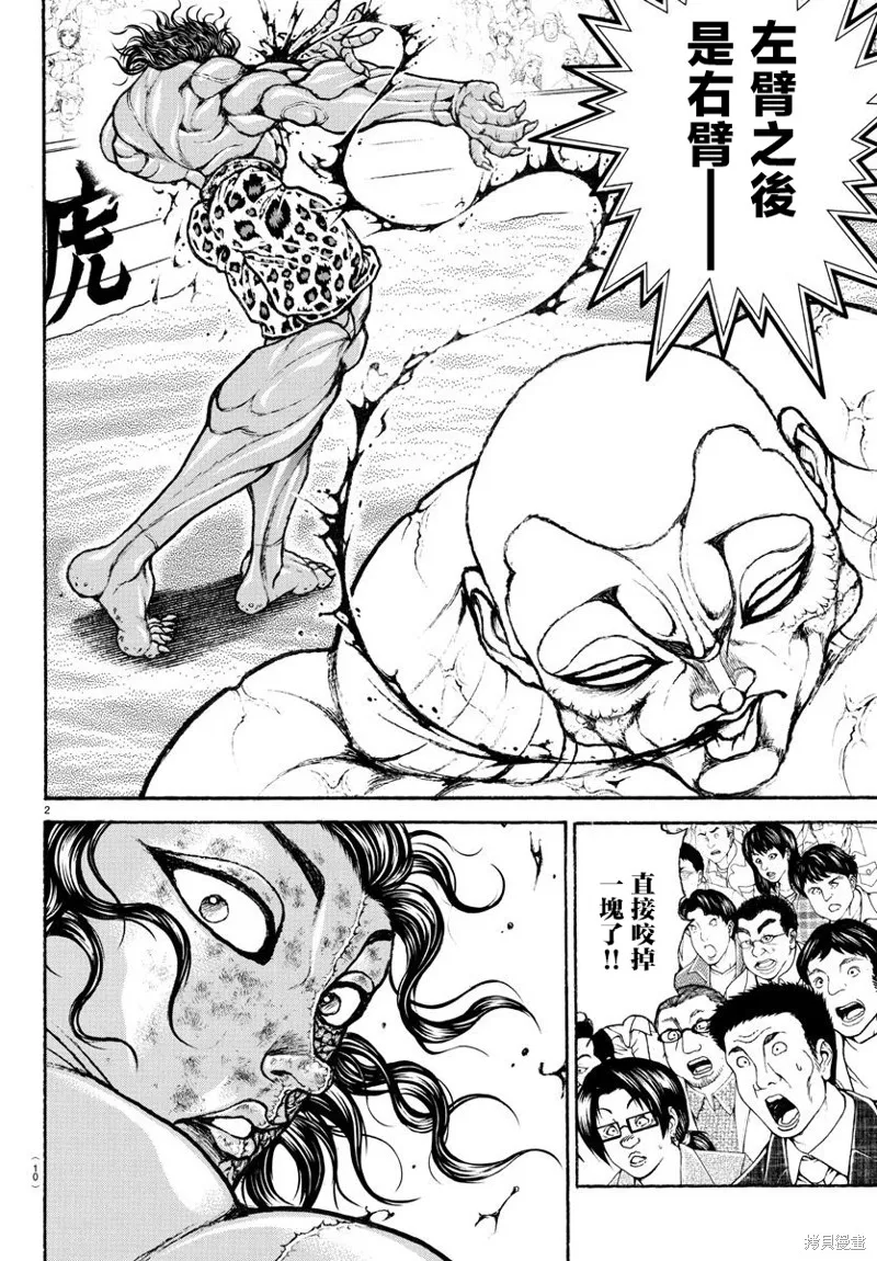 刃牙總動員,第33話,第3张