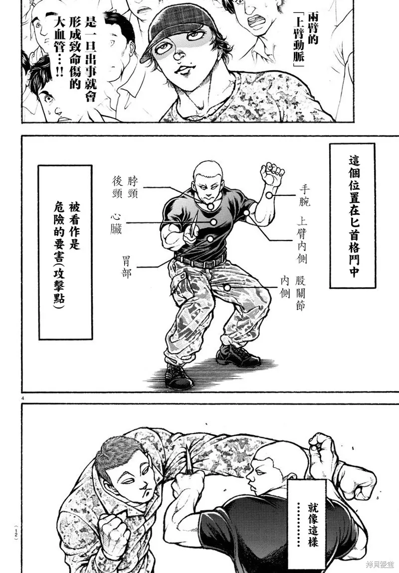 刃牙總動員,第33話,第5张