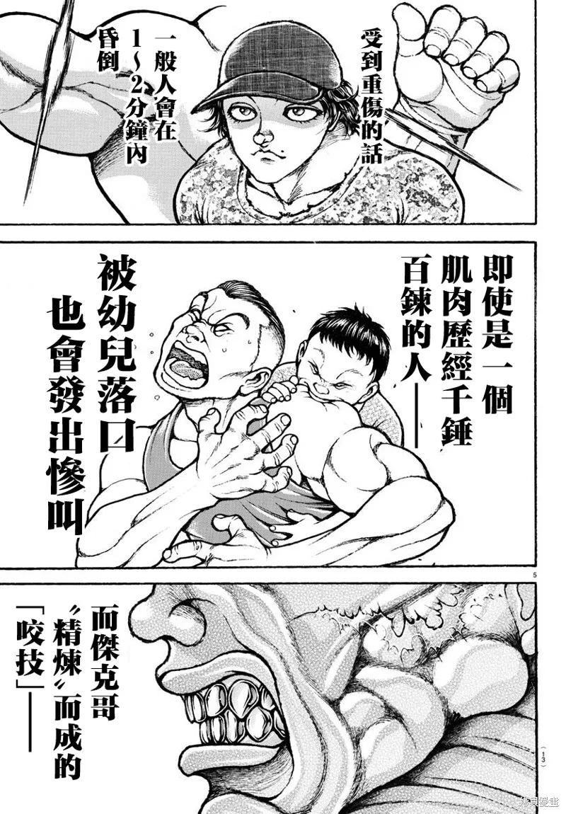 刃牙總動員,第33話,第6张