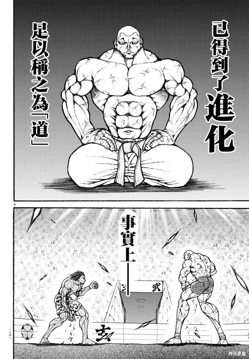 刃牙總動員,第33話,第7张