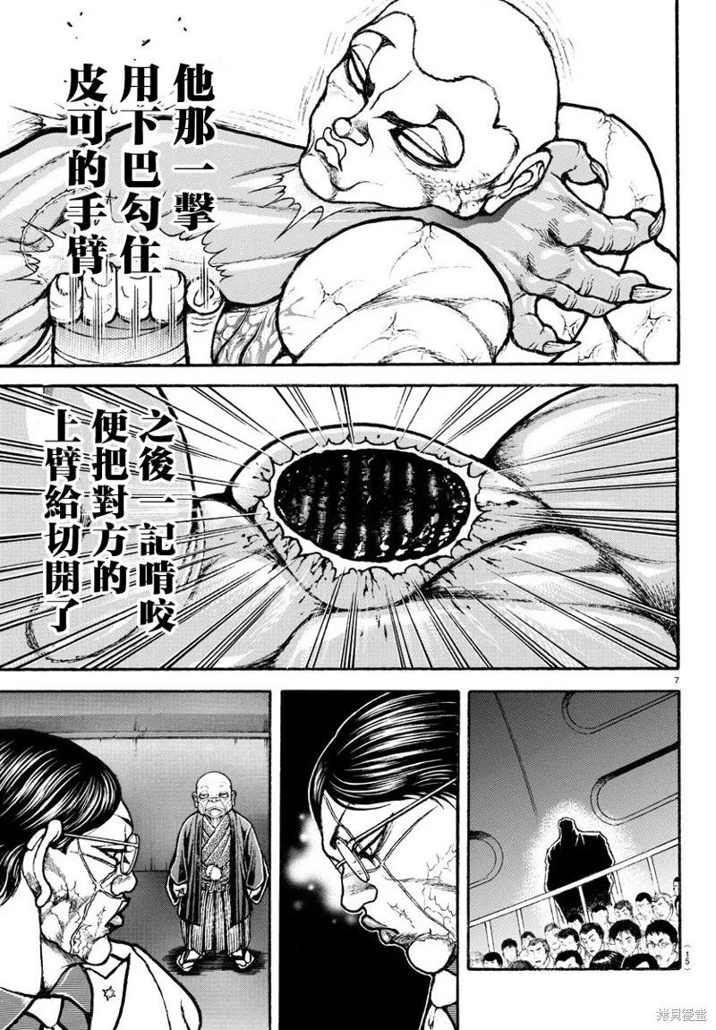 刃牙總動員,第33話,第8张