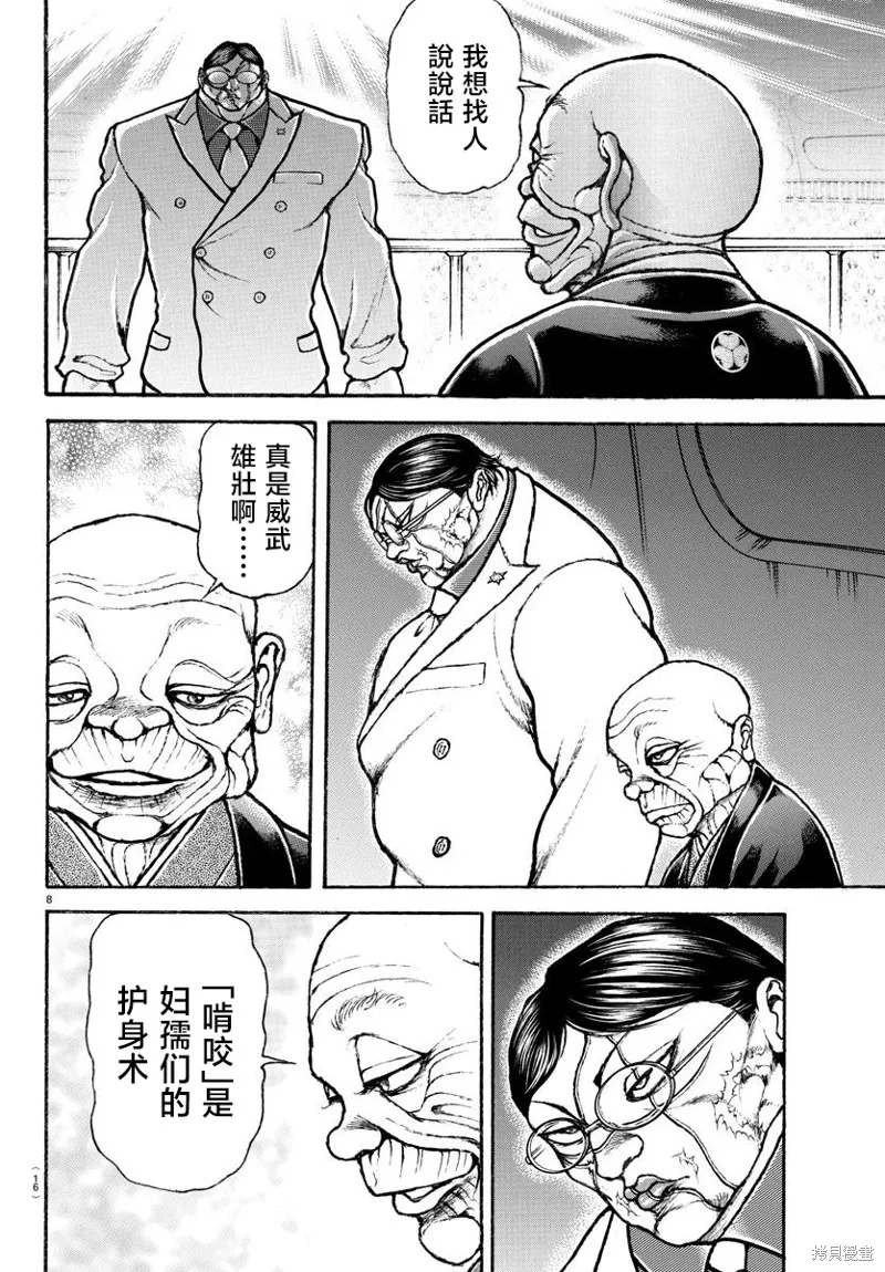 刃牙總動員,第33話,第9张
