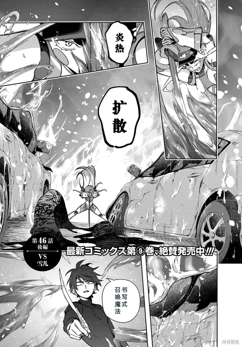 破灭之国,第46.2话,第1张