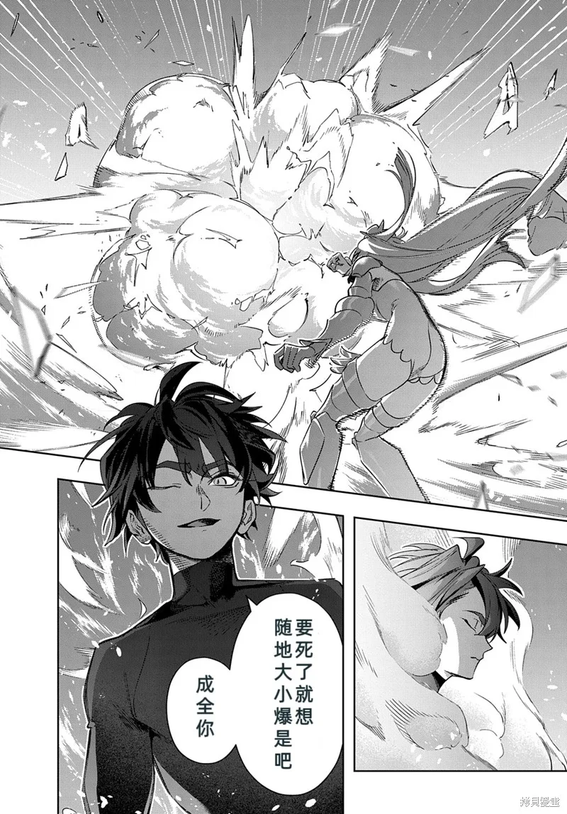 破灭之国,第46.2话,第10张