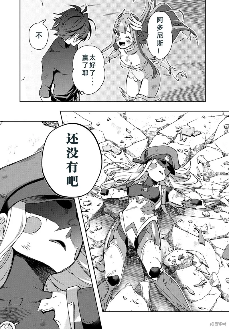 破灭之国,第46.2话,第11张