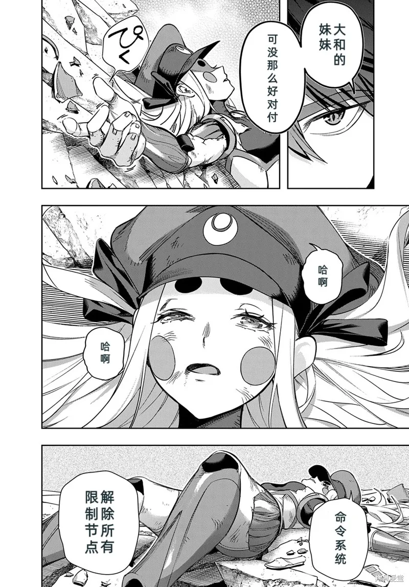 破灭之国,第46.2话,第12张