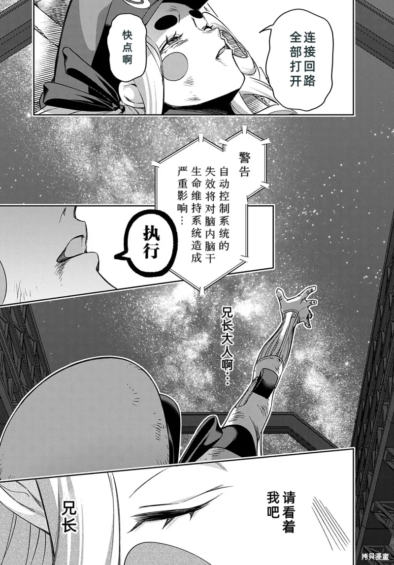 破灭之国,第46.2话,第13张
