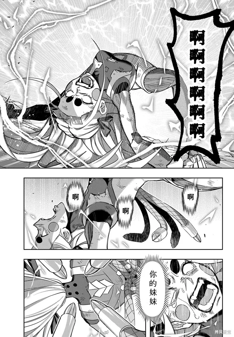破灭之国,第46.2话,第14张