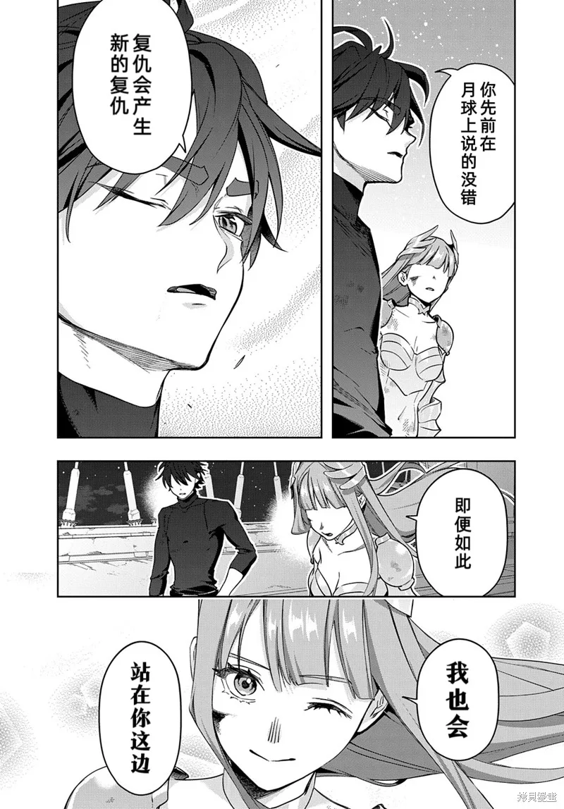 破灭之国,第46.2话,第18张