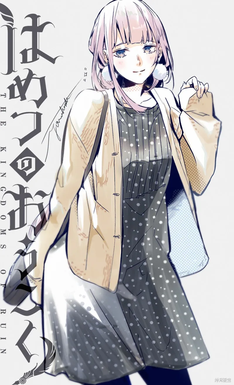 破灭之国,第46.2话,第23张