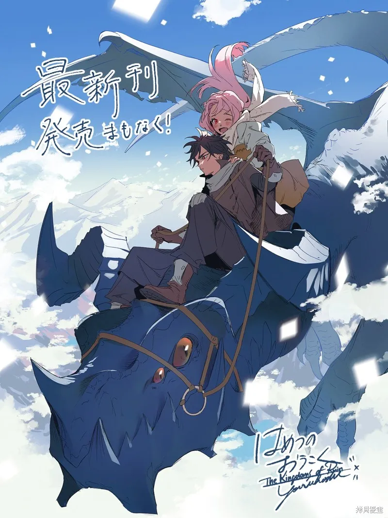破灭之国,第46.2话,第25张