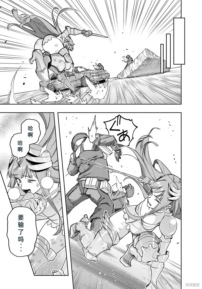破灭之国,第46.2话,第3张