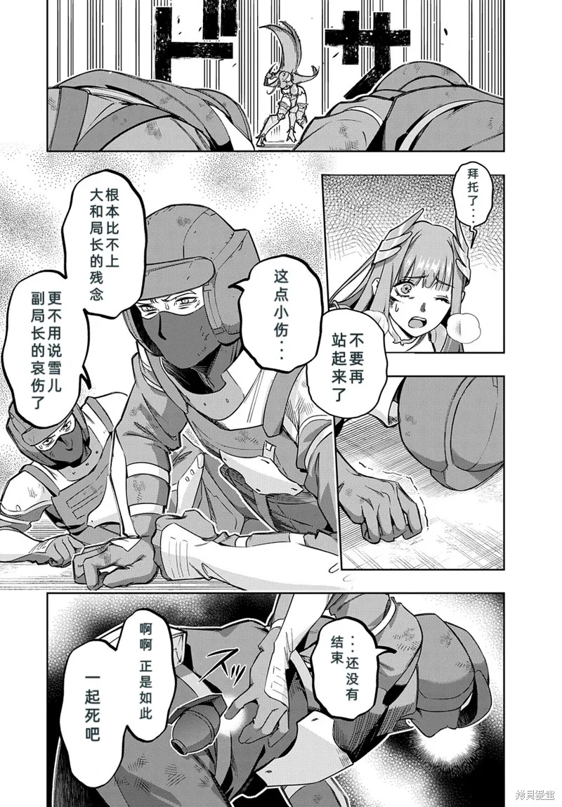 破灭之国,第46.2话,第7张