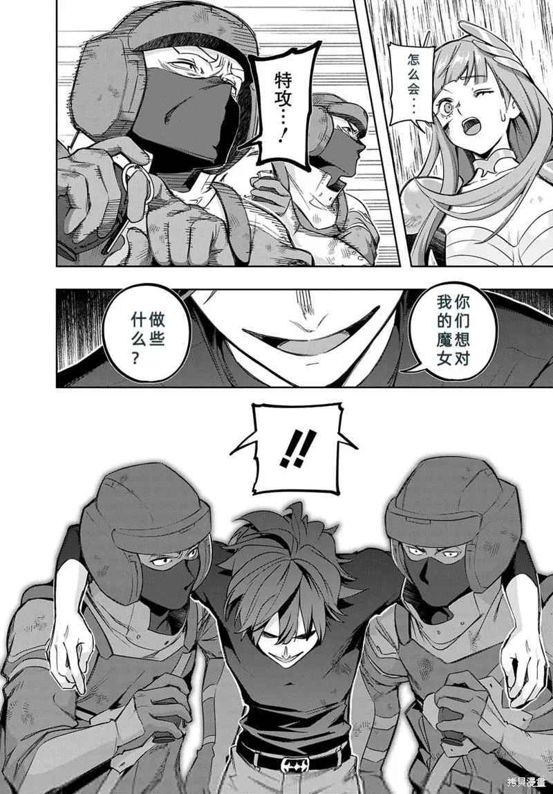 破灭之国,第46.2话,第8张