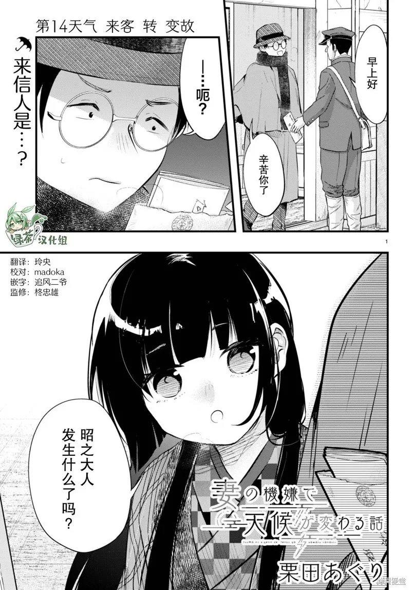 妻子的心情会反映到天气上的故事,第14話,第1张