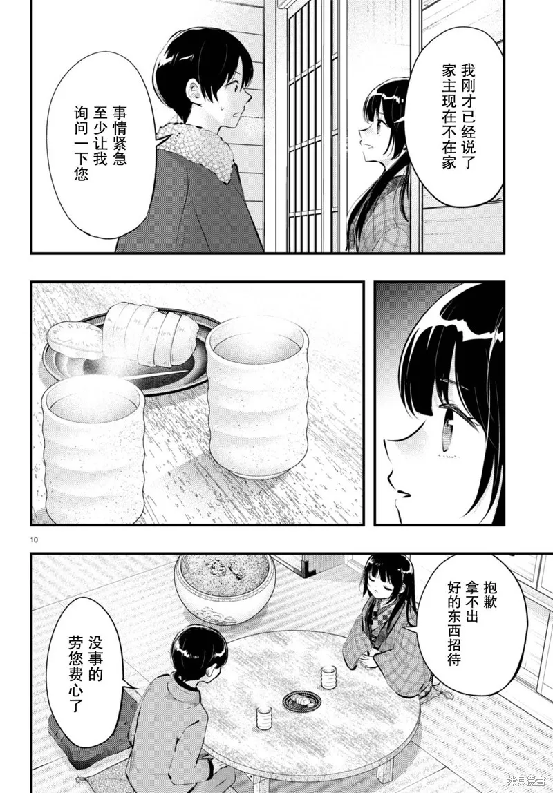 妻子的心情会反映到天气上的故事,第14話,第10张