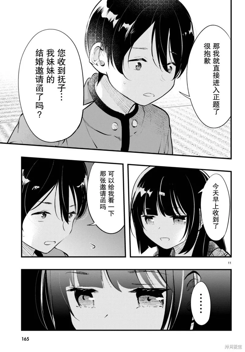 妻子的心情会反映到天气上的故事,第14話,第11张