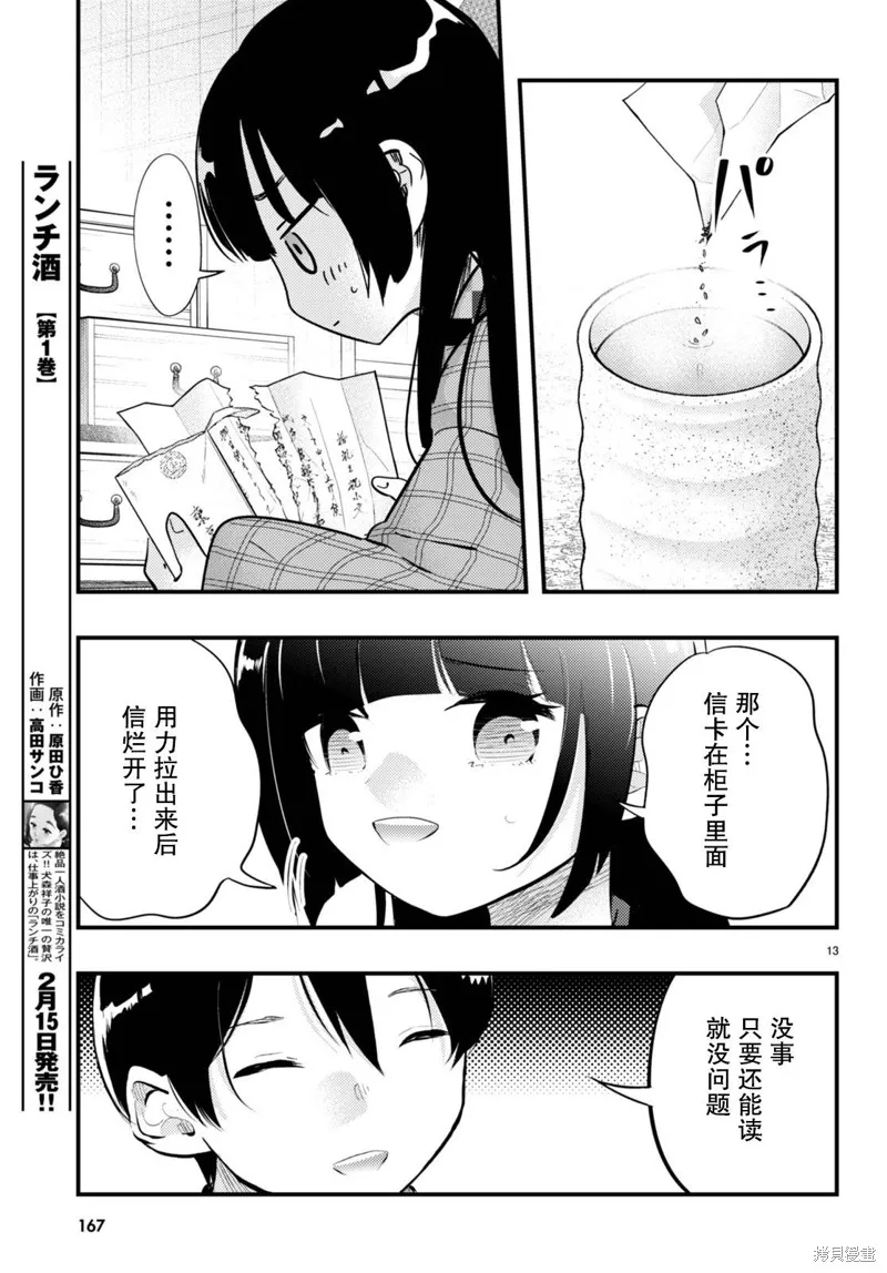 妻子的心情会反映到天气上的故事,第14話,第13张
