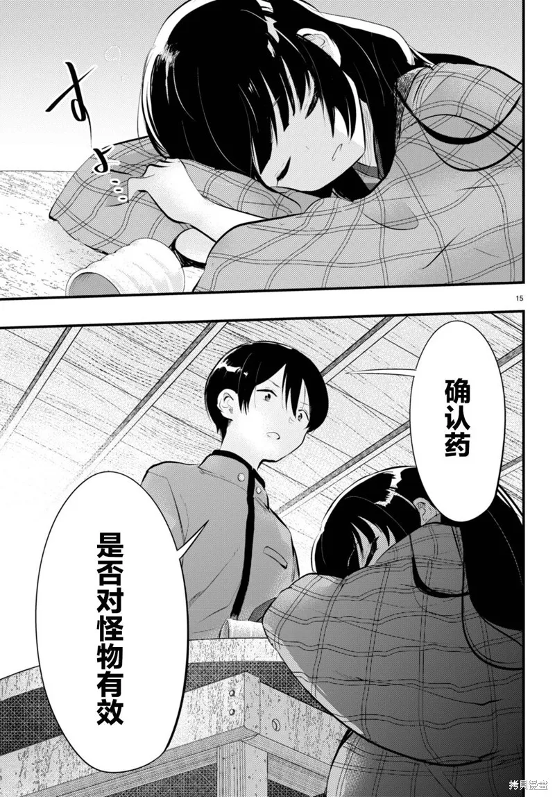 妻子的心情会反映到天气上的故事,第14話,第15张