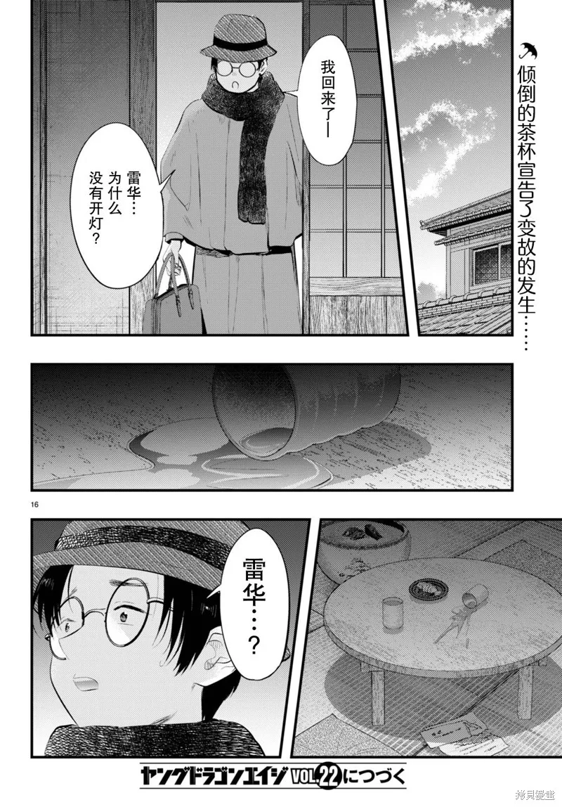 妻子的心情会反映到天气上的故事,第14話,第16张