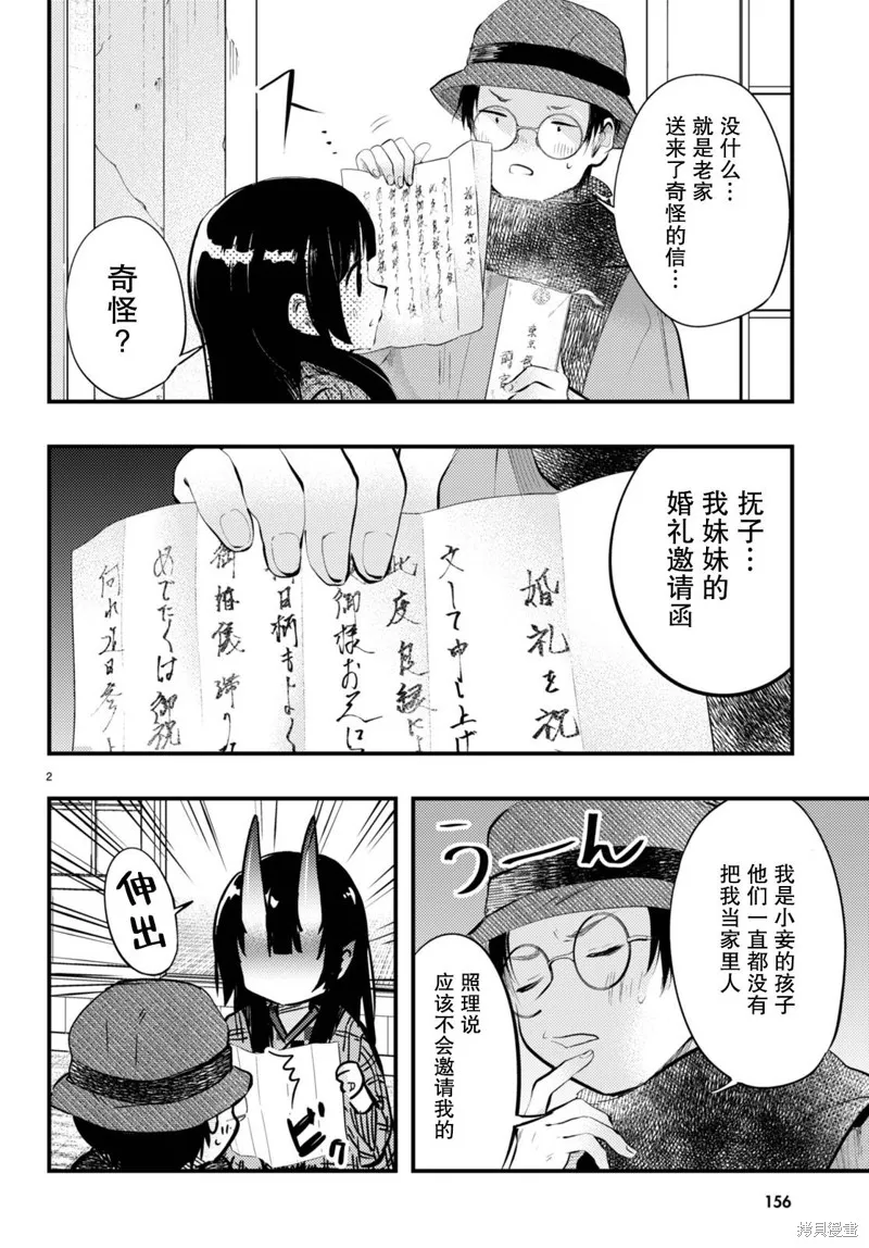 妻子的心情会反映到天气上的故事,第14話,第2张