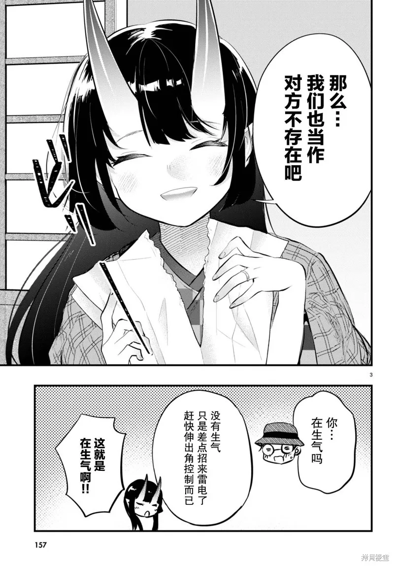 妻子的心情会反映到天气上的故事,第14話,第3张
