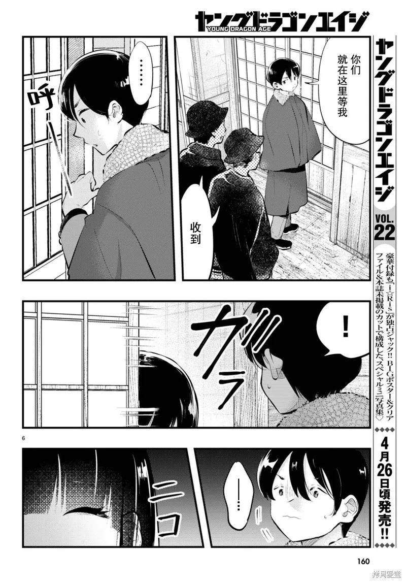 妻子的心情会反映到天气上的故事,第14話,第6张