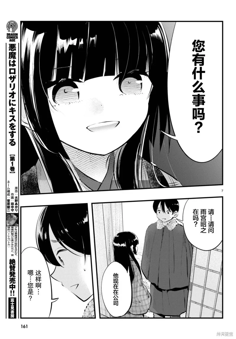 妻子的心情会反映到天气上的故事,第14話,第7张