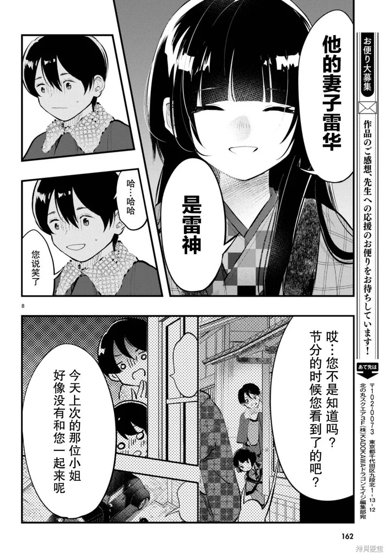 妻子的心情会反映到天气上的故事,第14話,第8张