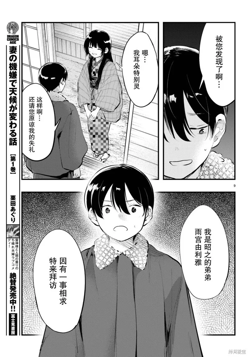 妻子的心情会反映到天气上的故事,第14話,第9张