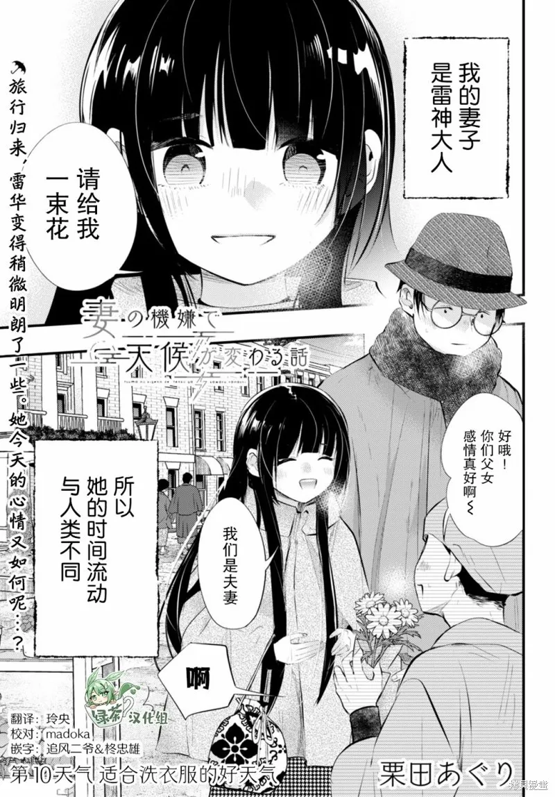 妻子的心情会反映到天气上的故事,第10話,第1张