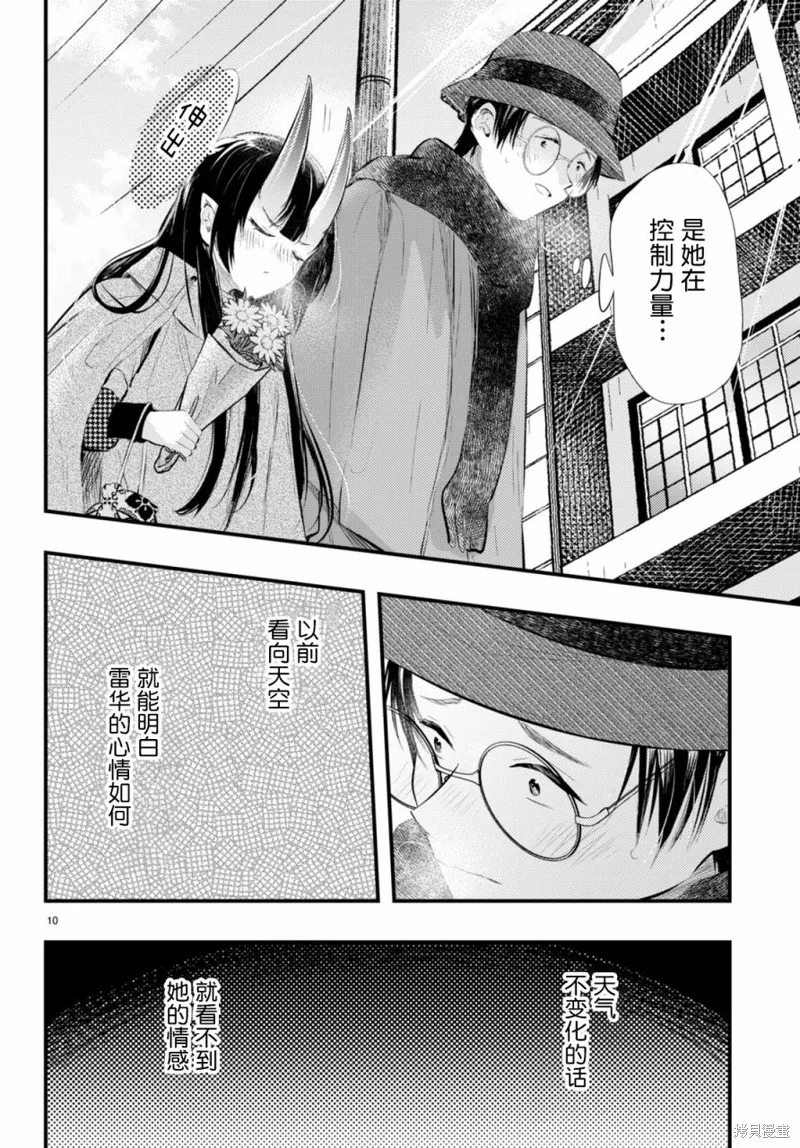 妻子的心情会反映到天气上的故事,第10話,第10张