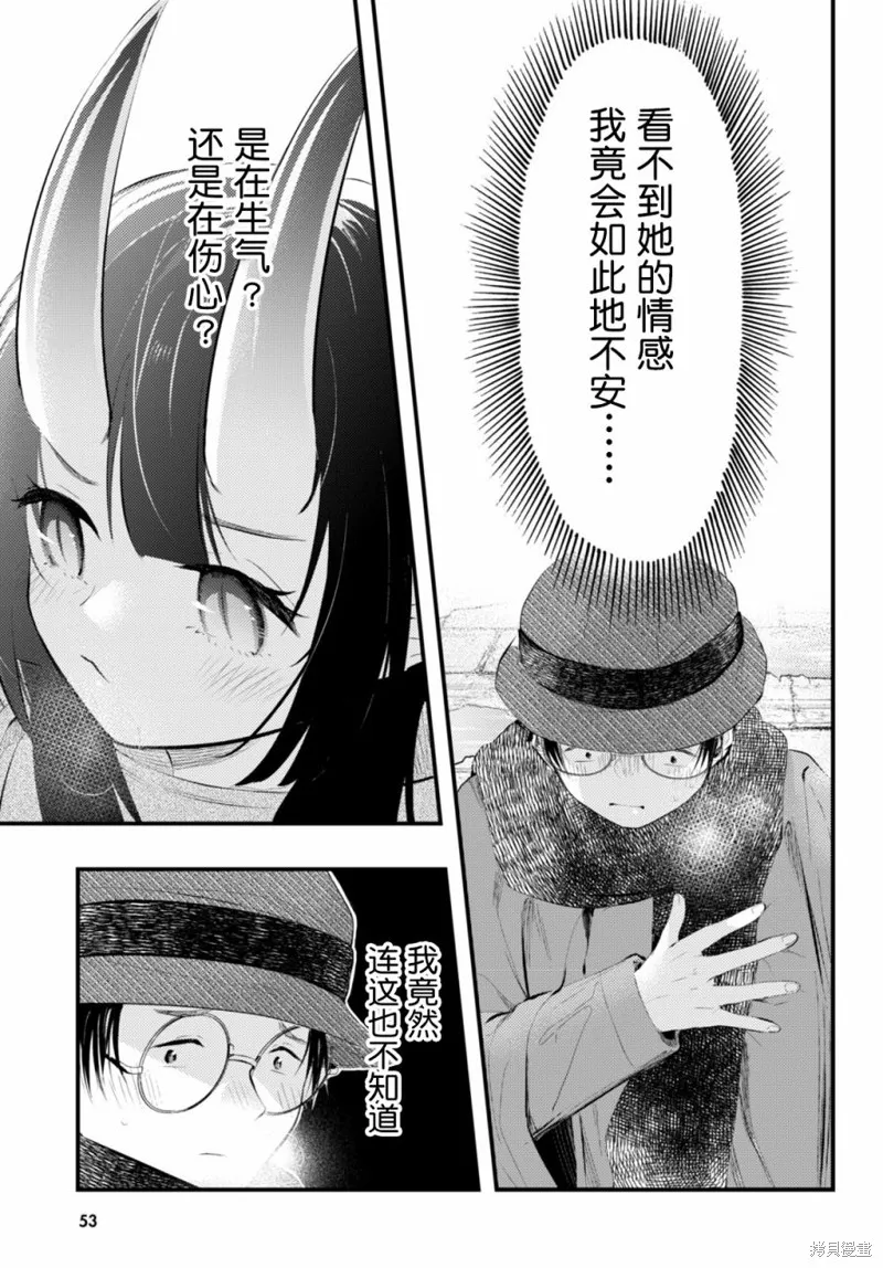 妻子的心情会反映到天气上的故事,第10話,第11张