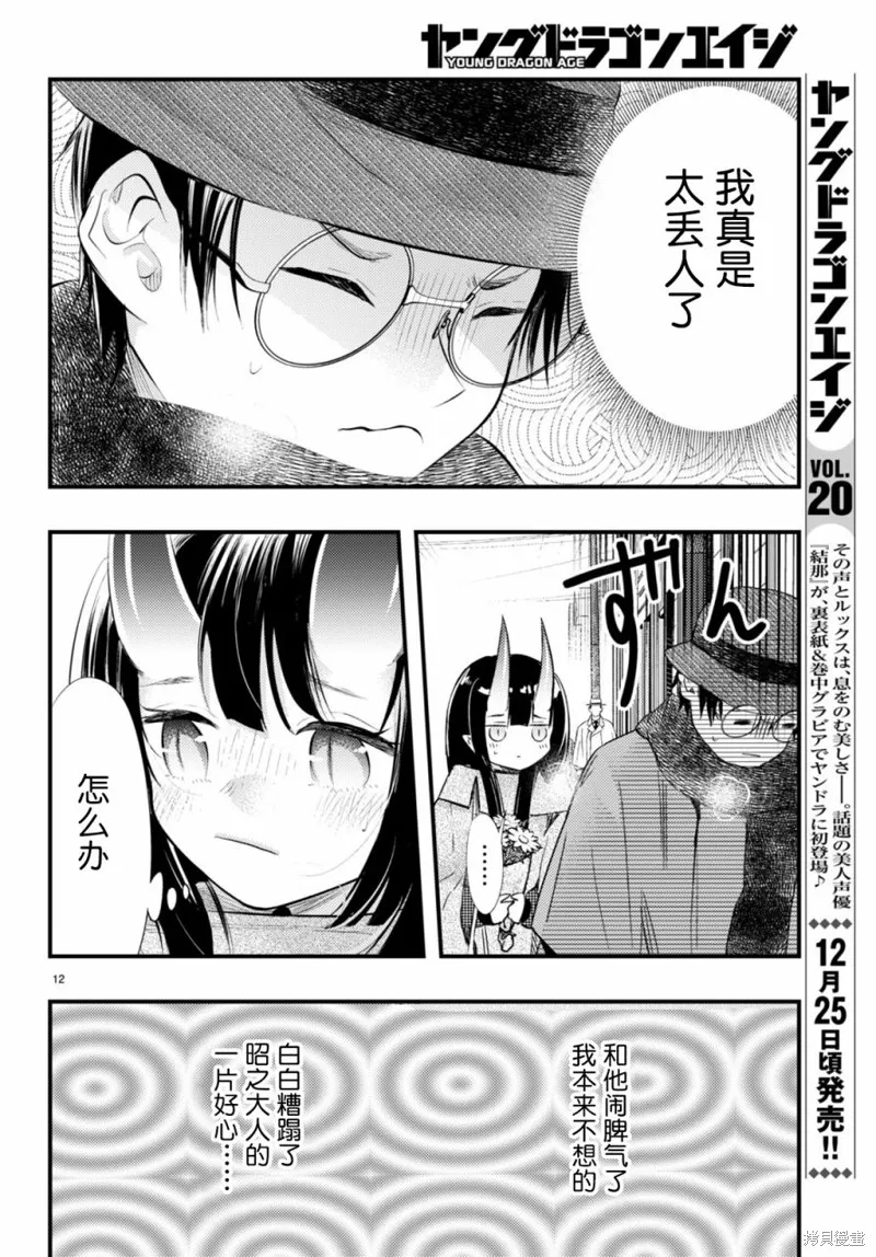 妻子的心情会反映到天气上的故事,第10話,第12张