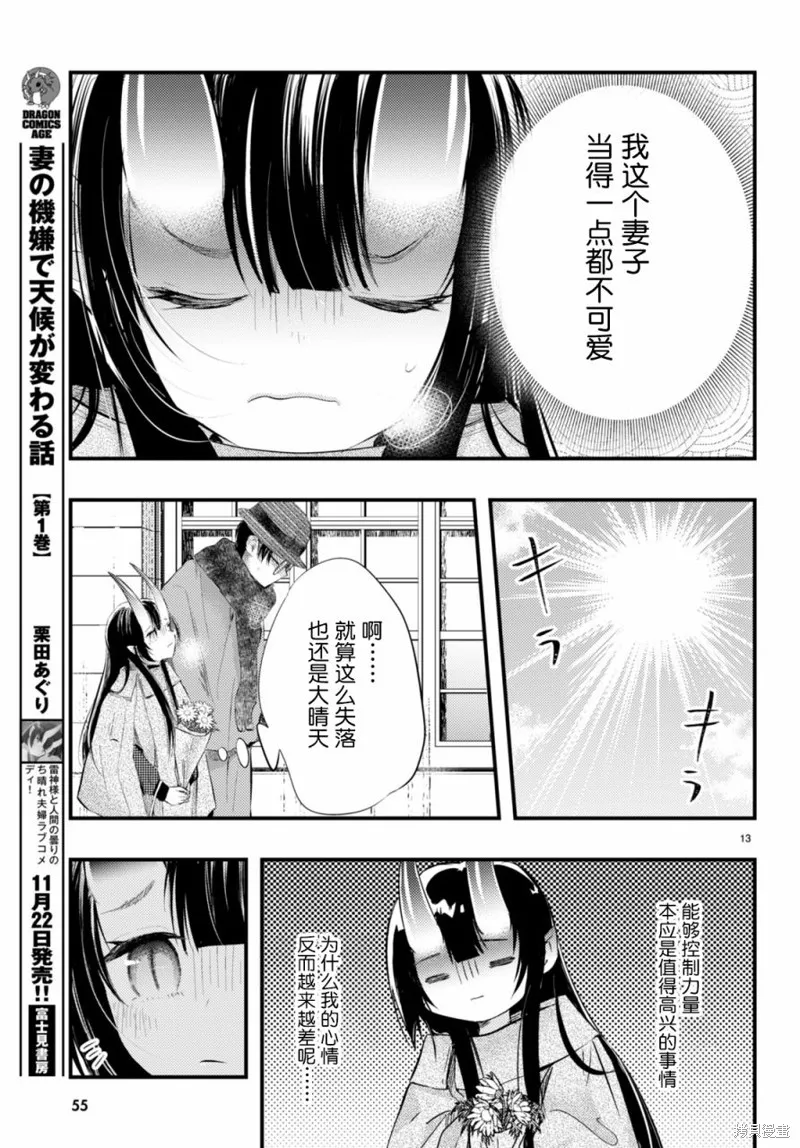 妻子的心情会反映到天气上的故事,第10話,第13张