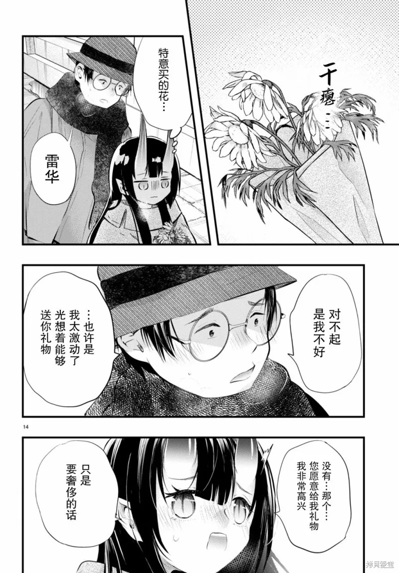妻子的心情会反映到天气上的故事,第10話,第14张