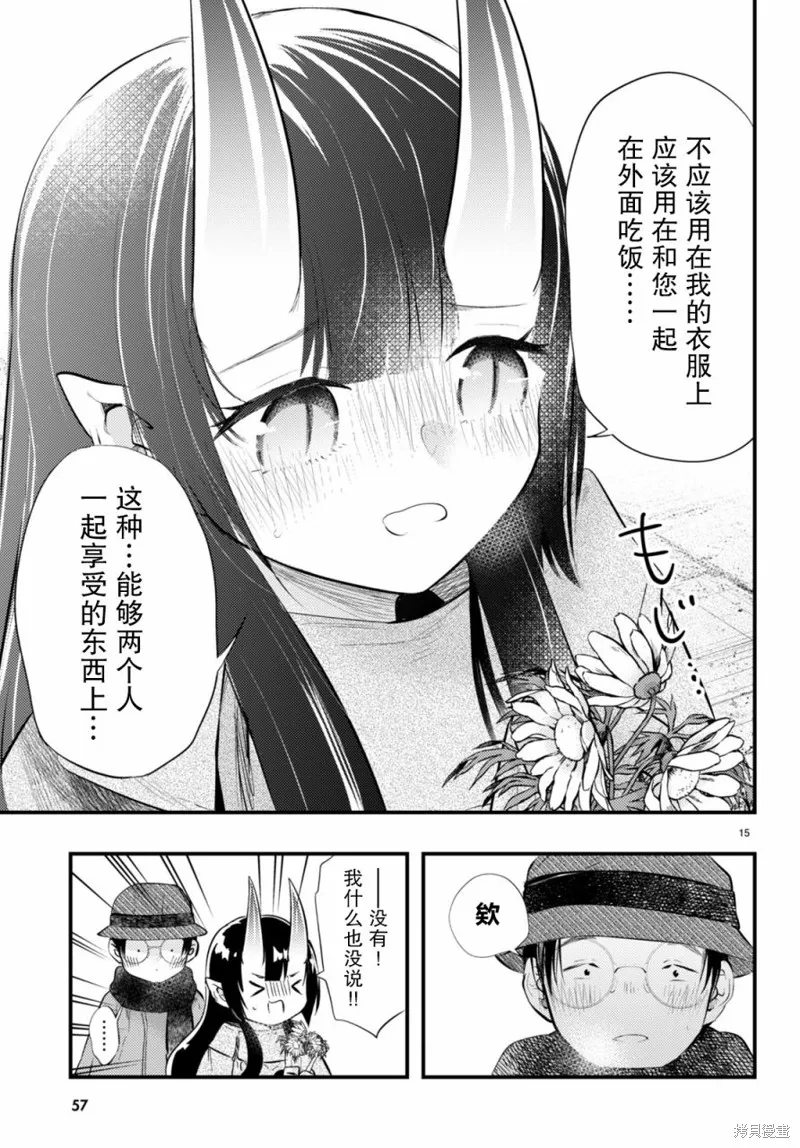 妻子的心情会反映到天气上的故事,第10話,第15张