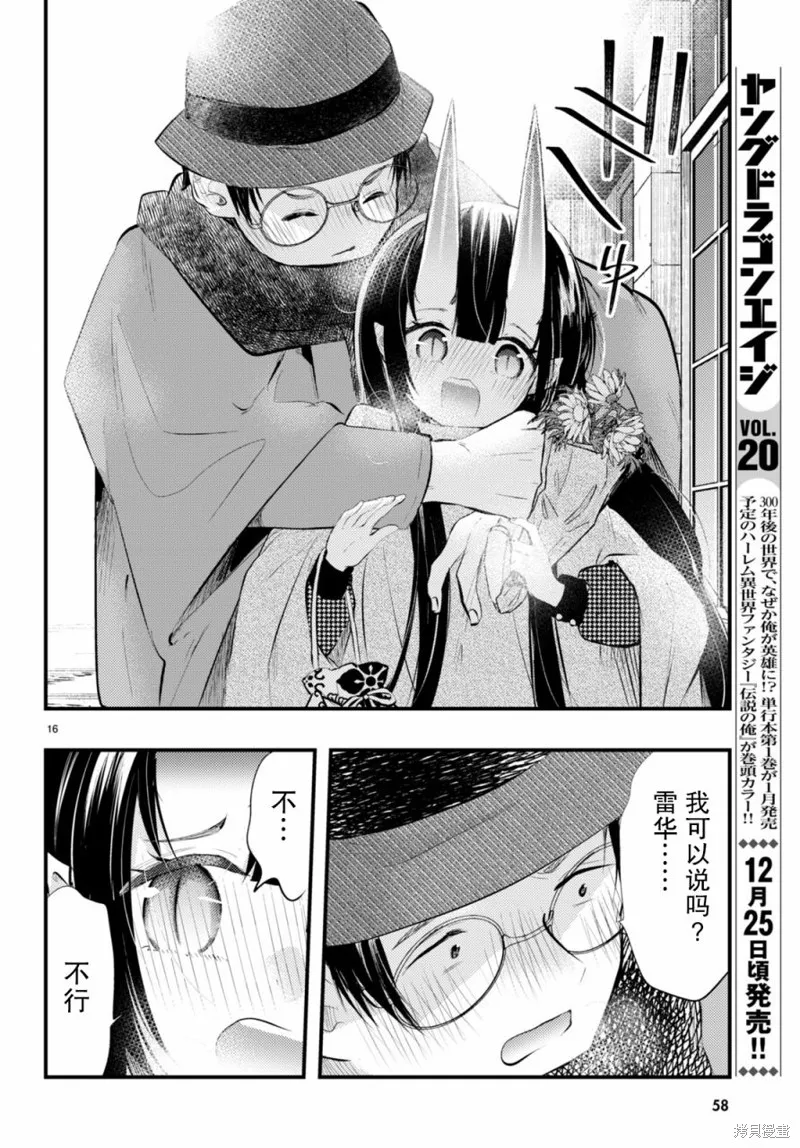 妻子的心情会反映到天气上的故事,第10話,第16张