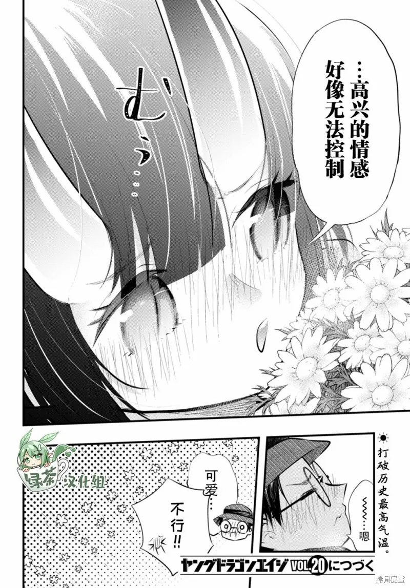 妻子的心情会反映到天气上的故事,第10話,第18张