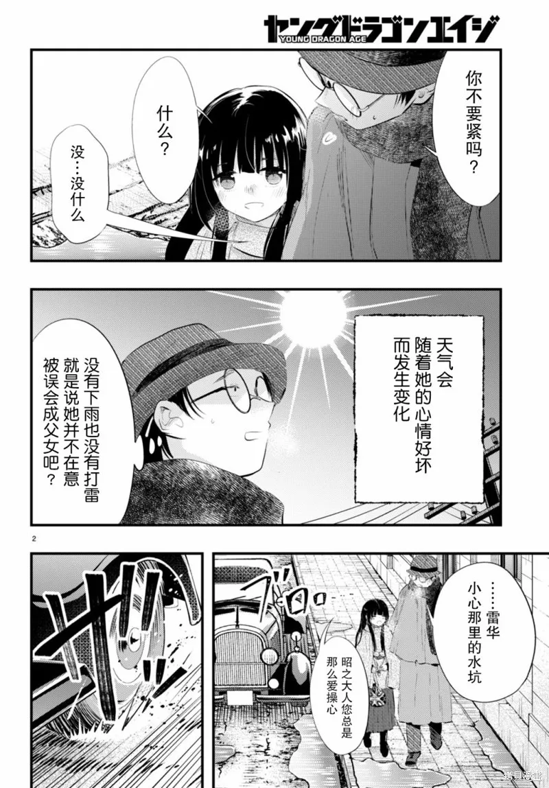 妻子的心情会反映到天气上的故事,第10話,第2张