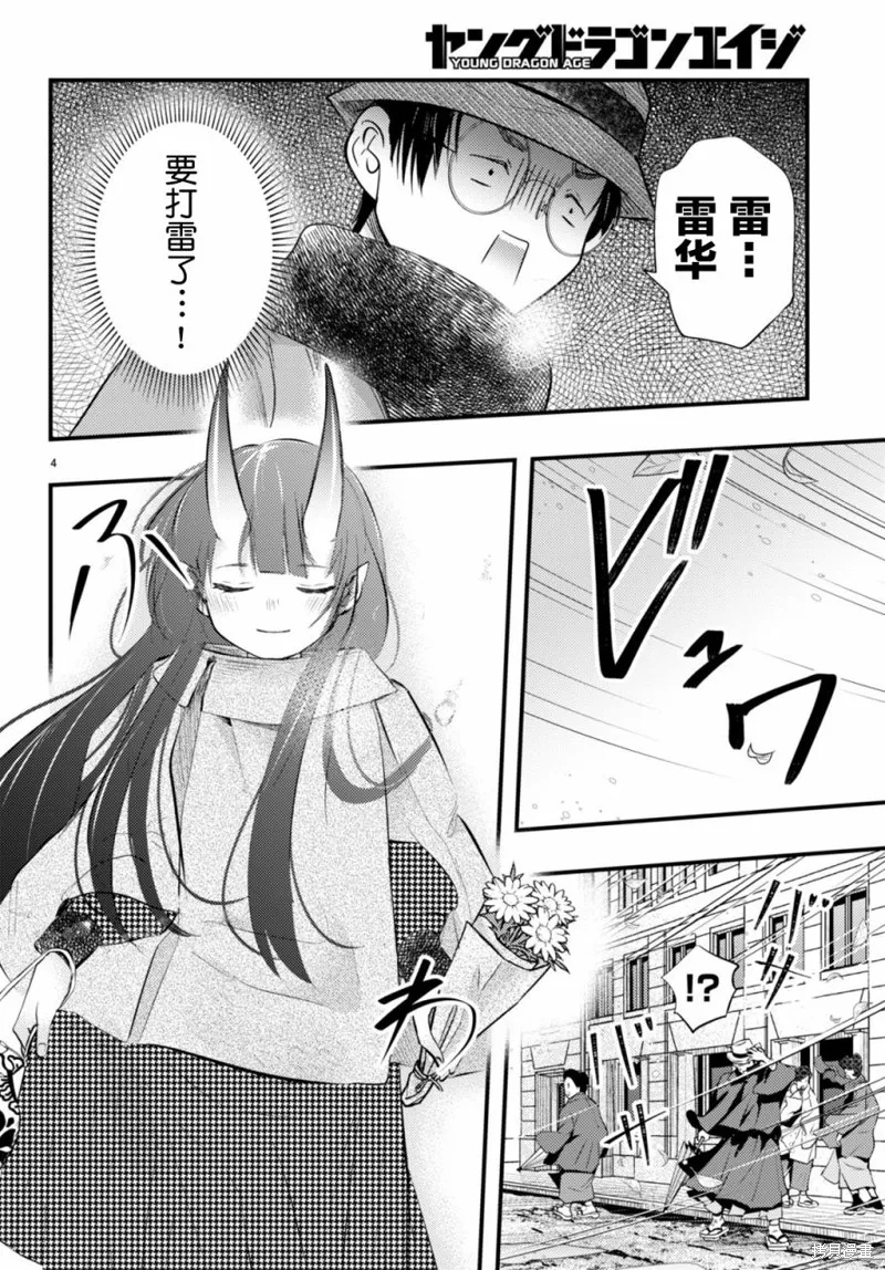妻子的心情会反映到天气上的故事,第10話,第4张