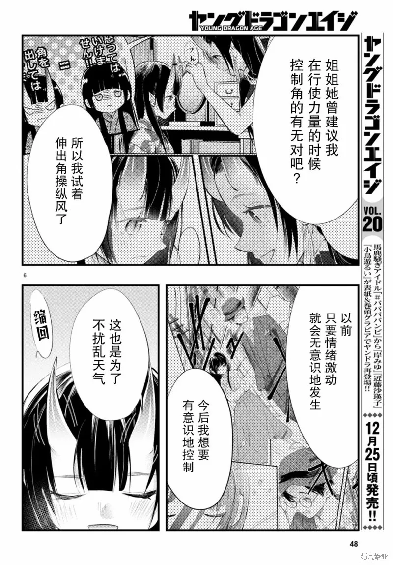 妻子的心情会反映到天气上的故事,第10話,第6张