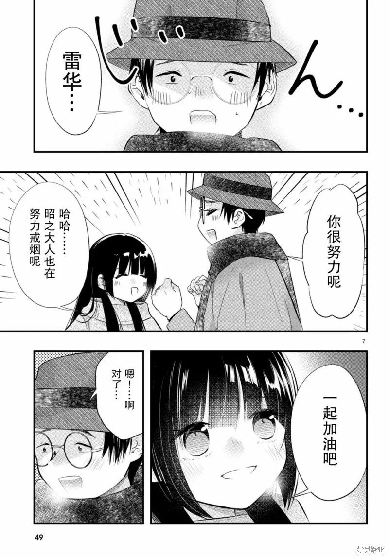 妻子的心情会反映到天气上的故事,第10話,第7张