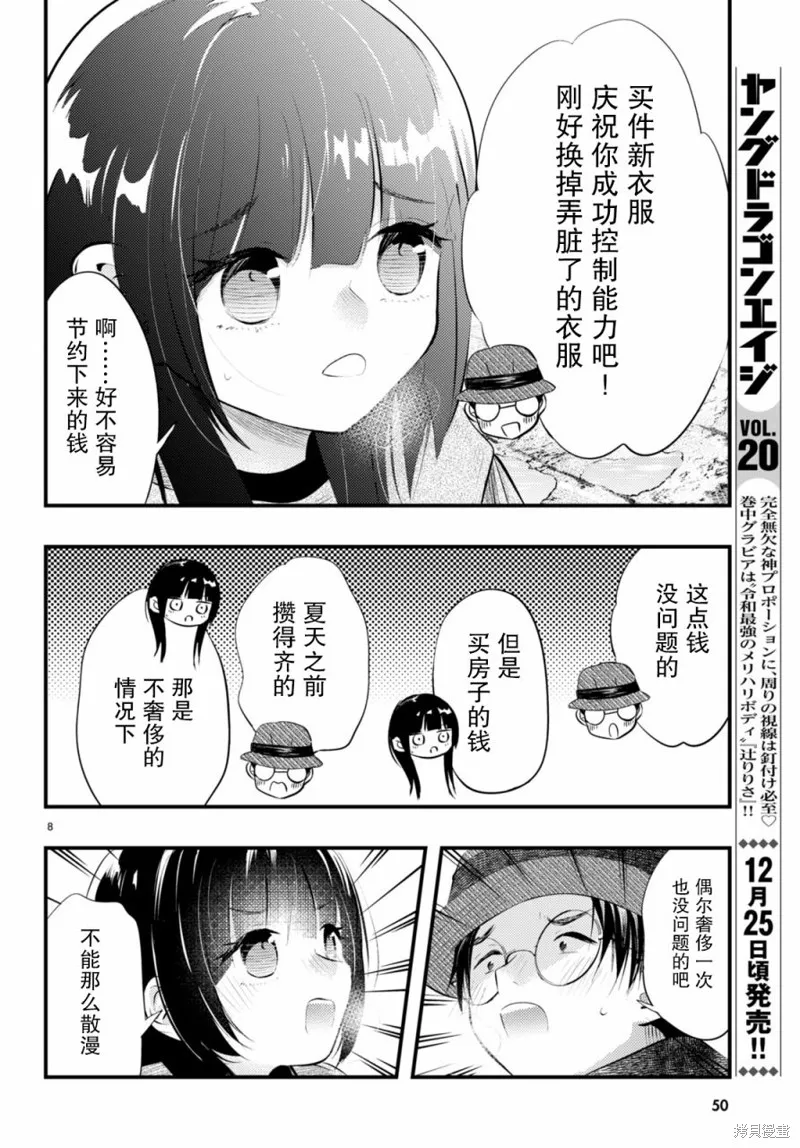 妻子的心情会反映到天气上的故事,第10話,第8张