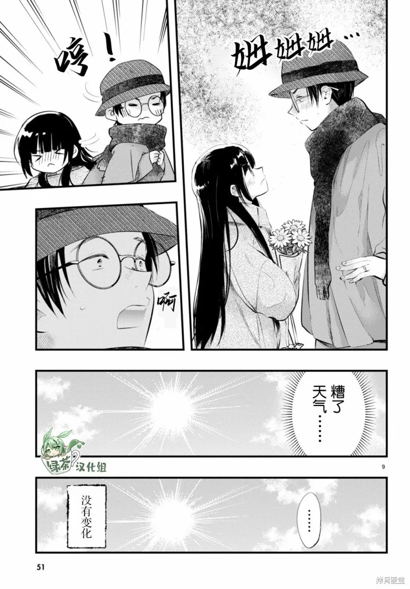 妻子的心情会反映到天气上的故事,第10話,第9张