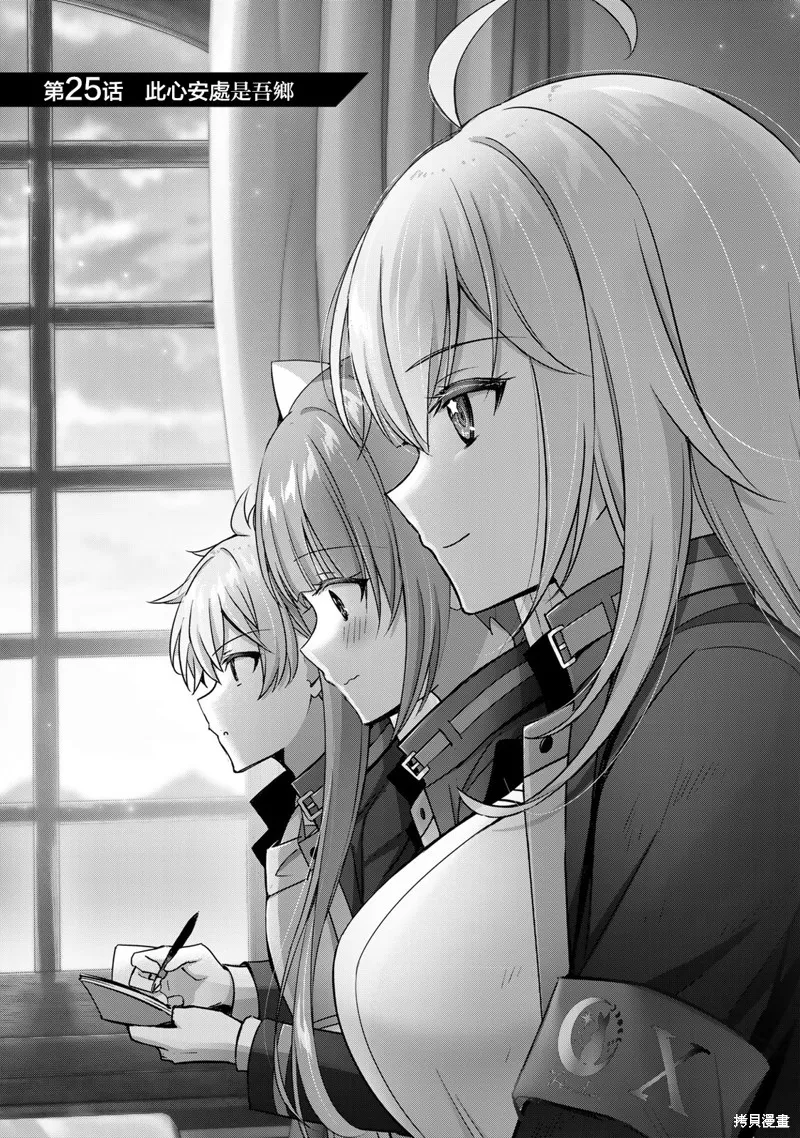 泛而不精的我被逐出了勇者队伍,第25话,第1张